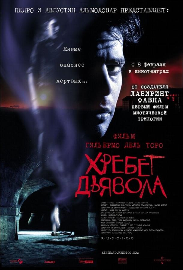 Фильм Хребет дьявола 2001 года смотреть онлайн с Эдуардо Норьега и Фернандо Тиельве